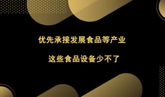 智能食品加工設(shè)備 技術(shù)革新、市場動(dòng)態(tài)與產(chǎn)業(yè)鏈分析