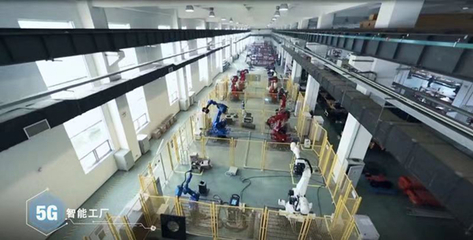5G賦能工業智造 首個全連接智慧工廠引領產業變革